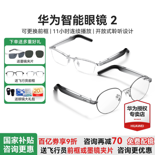 华为智能眼镜2光学镜新品二代