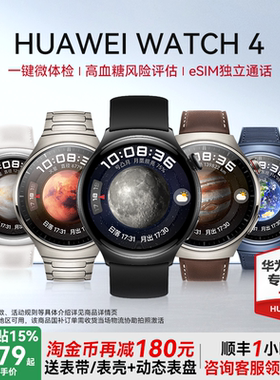【国家补贴15% 】华为手表Watch 4 pro智能esim独立通话一键微体检运动手表血氧高血糖男女腕表watch5新品