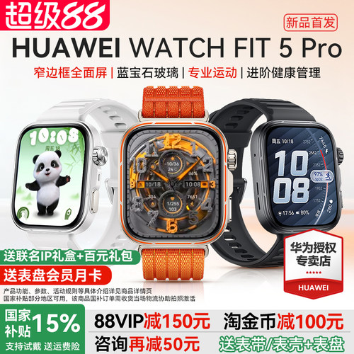 【新品首发!】华为手表WATCH FIT 5Pro 智能手表专业运动蓝宝石钛合金健康监测fit5pro手表2026新款官方旗舰