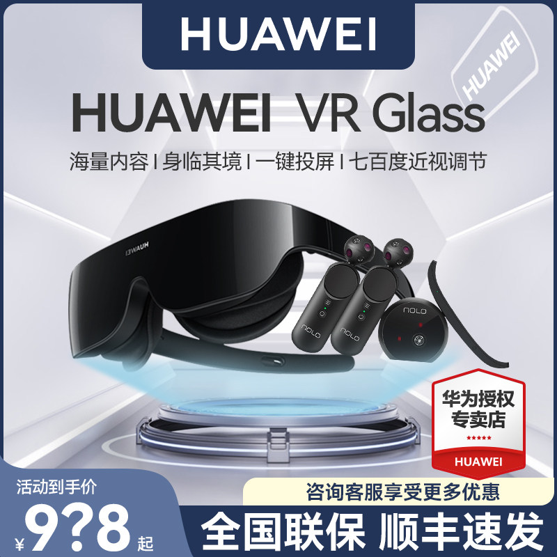 【华为原装！顺丰速发】华为VR Glass虚拟现实3d体感游戏机头戴式电影家用ar智能眼镜全景立体超薄近视调节_虎窝淘