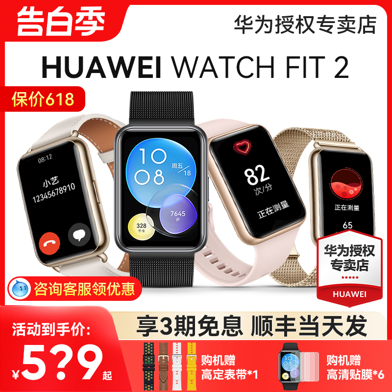 【保价618！买贵退差】华为手表WATCH FIT 2智能运动手环健康管理长续航男女心率血氧检测大屏幕NFC蓝牙通话