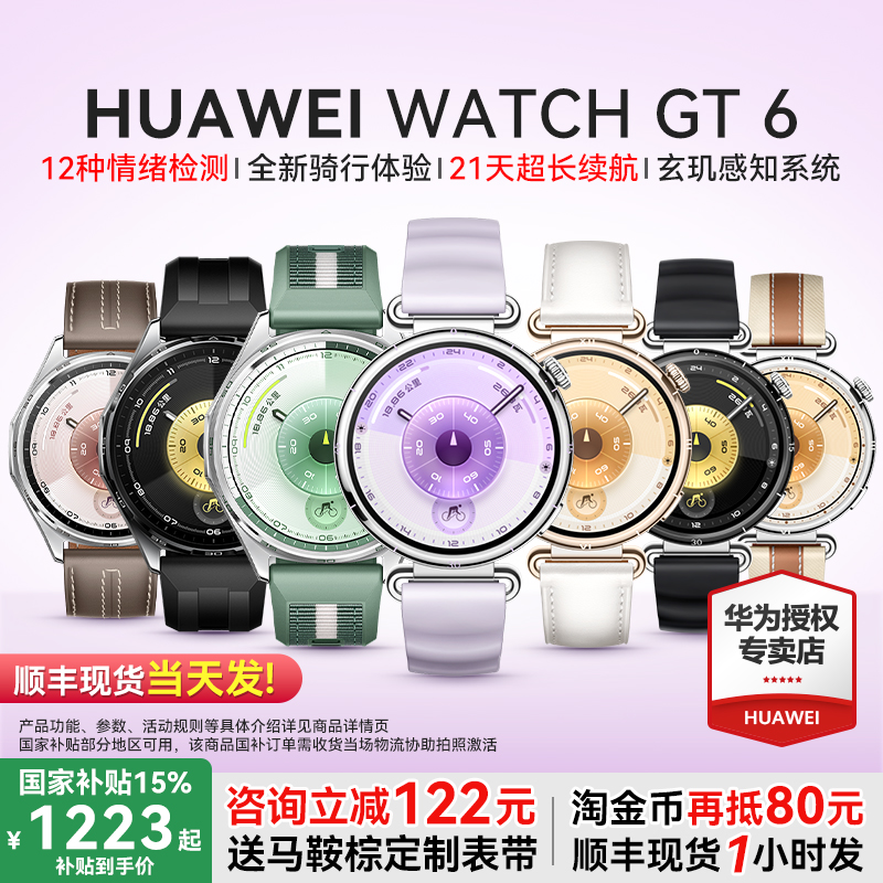 【咨询领优惠】华为WATCH GT6手表2025新品女款手表官方旗舰店华为gt6正品运动手表卵巢评估gt6pro手表