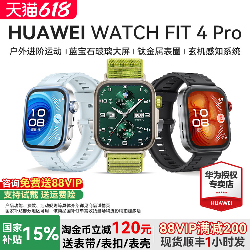 【国家补贴15%!】华为手表WATCH FIT 4Pro智能运动手环健康电话手表华为fit4男女2025新款腕表官方旗舰店正品