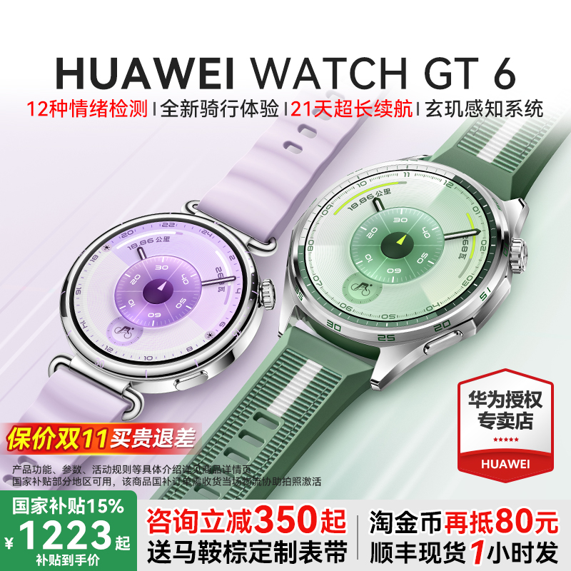【新品】华为WATCHGT6智能手表