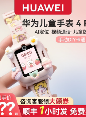 【卡通款】华为儿童电话手表4Pro官方旗舰店正品5初中生小学生男女孩3pro青少年专用智能带微信定位防水