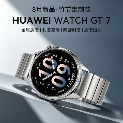 竹节定制男款华为手表GT7
