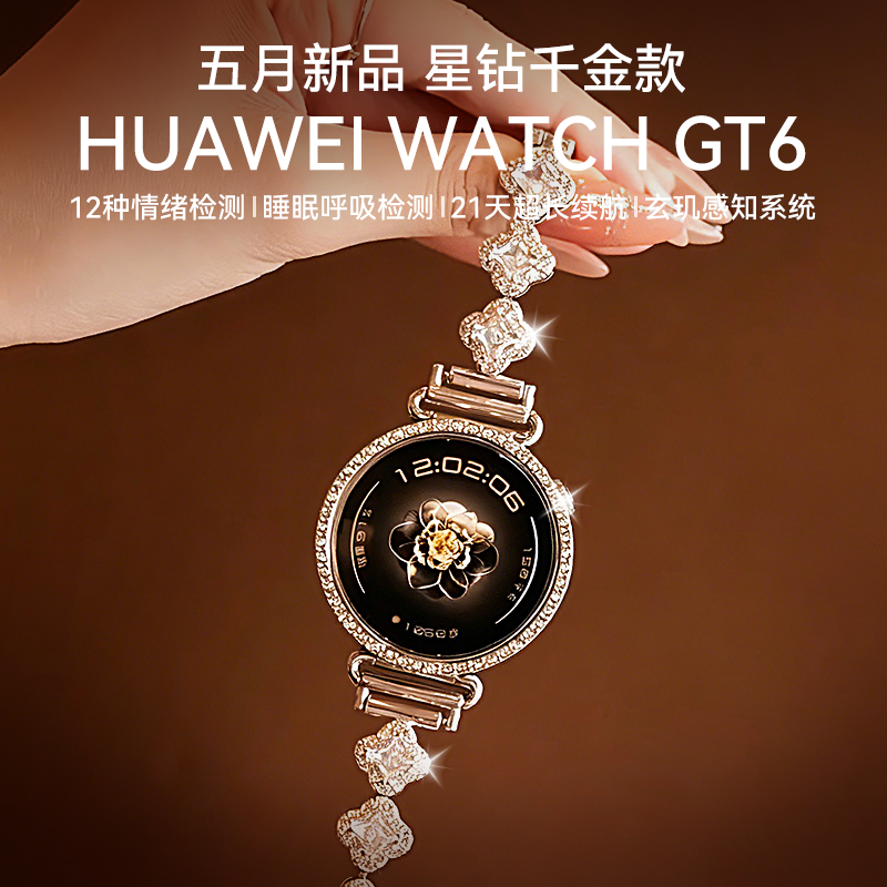 【星钻千金定制】华为手表WATCH GT6女款闪钻时尚手表政府补贴gt6新款蓝牙通话腕表官方旗舰正品送女友情人节