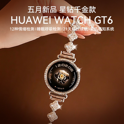 华为手表gt6星钻千金款情绪健康