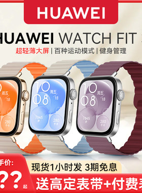 华为手表FIT3科学运动减脂