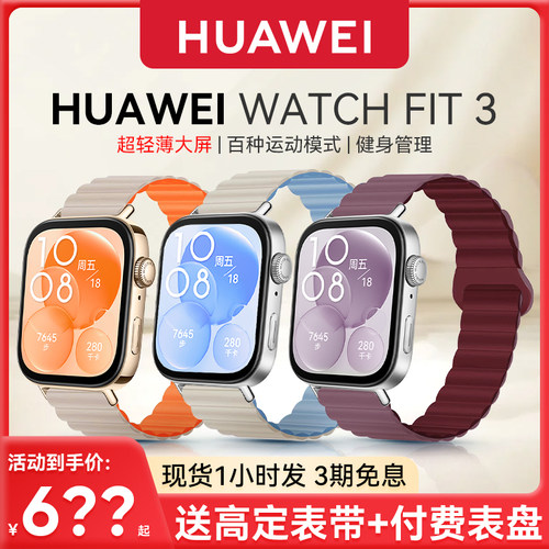 华为手表FIT3科学运动减脂