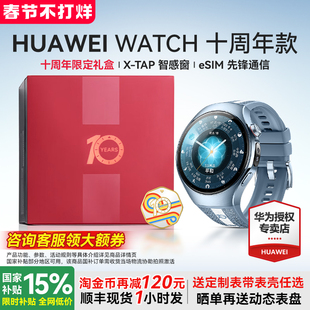 【十周年限定款】华为手表WATCH5智能运动手表2026年新款十周年定制款蓝宝石eSIM独立通话指尖测血氧手表正品