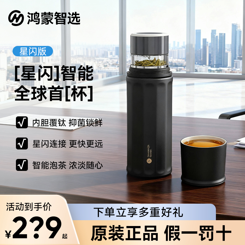 华为智选哈尔斯智能保温杯鸿蒙智选茶水分离泡茶杯男女款数显钛杯