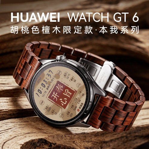 华为手表GT6新中式国风定制款