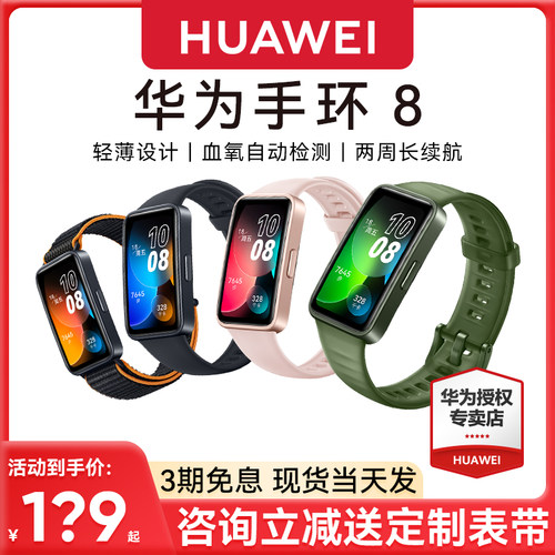 华为手环8nfc智能运动手环