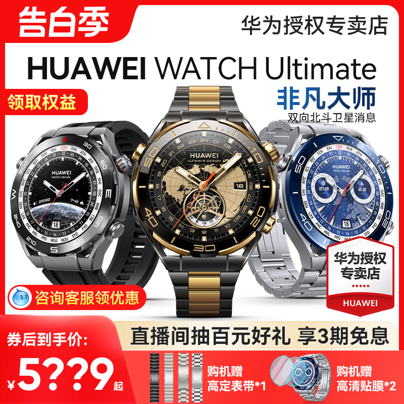 华为手表WATCHUltimate非凡大师