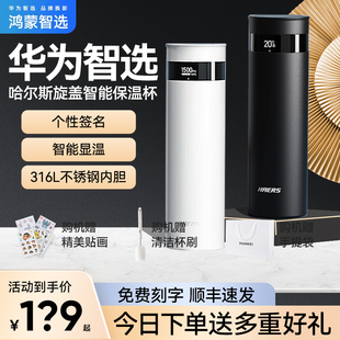 女款 华为智选哈尔斯保温杯智能水杯男款 高端高颜值温度显示定制