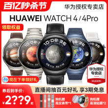 【旗舰新品】华为手表Watch 4 pro智能esim独立通话一键微体检房颤血氧监测高血糖风险评估男女蓝牙运动手环