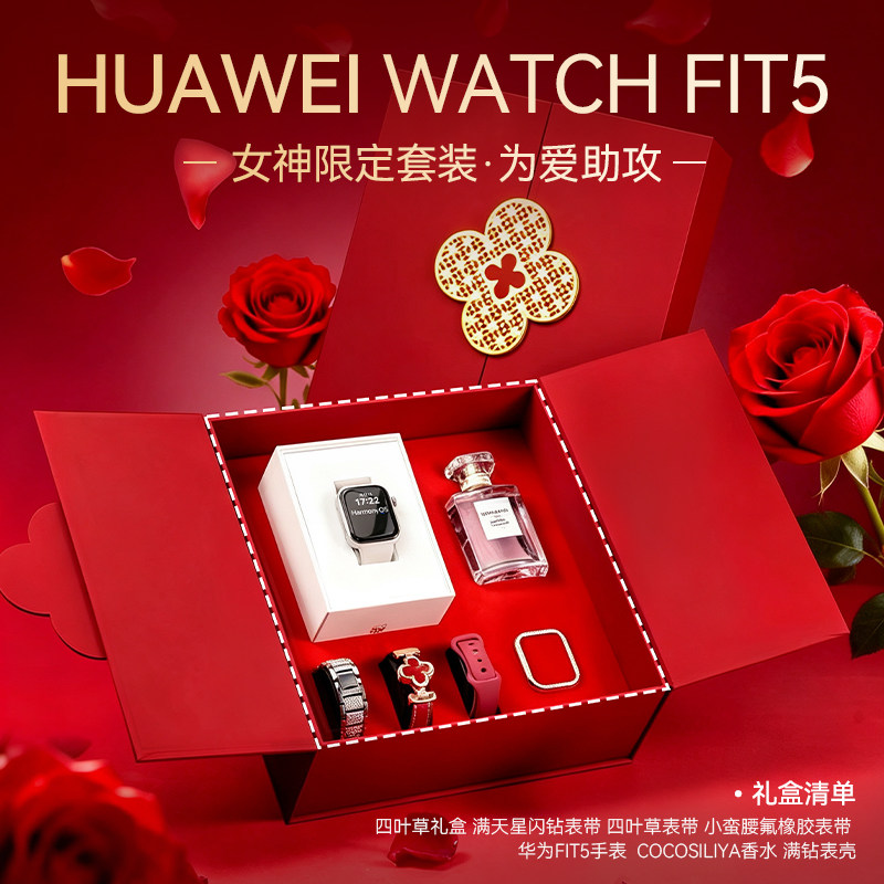 【四叶草限定礼盒】华为手表WATCH FIT 5智能手表运动超轻薄大屏电话健康监测fit5pro手表2026新款官方旗舰店