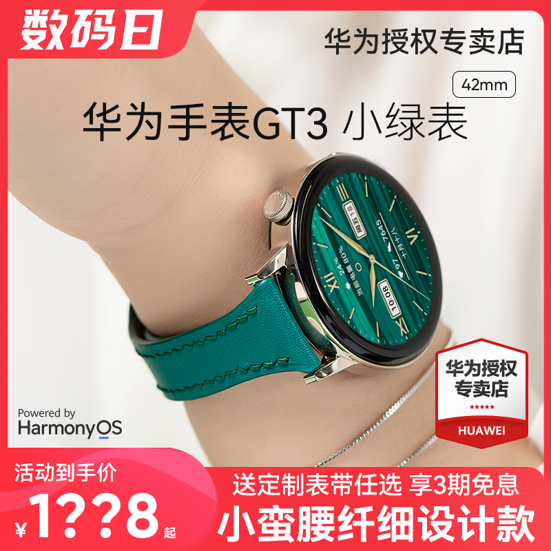 华为小绿表新品上市女款手表gt3