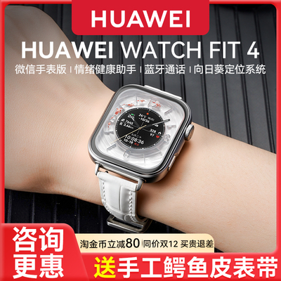 华为手表WATCHFIT4手工鳄鱼皮