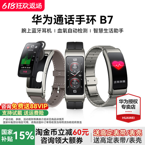 华为手环B7蓝牙通话运动二合一