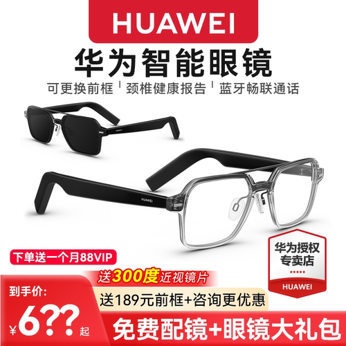 送近视镜片！华为三代智能眼镜