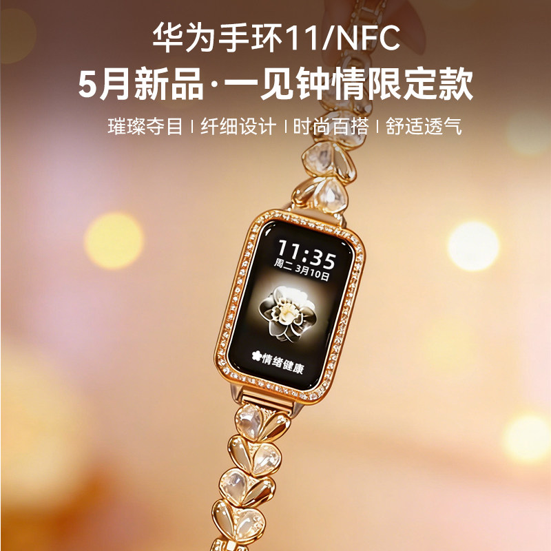 【一见钟情限定款】华为手环11NFC智能运动手环11pro情绪健康铝合金心监测新款2026手环华为手表11官方旗舰
