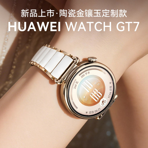 华为手表新品WATCHGT7陶瓷款
