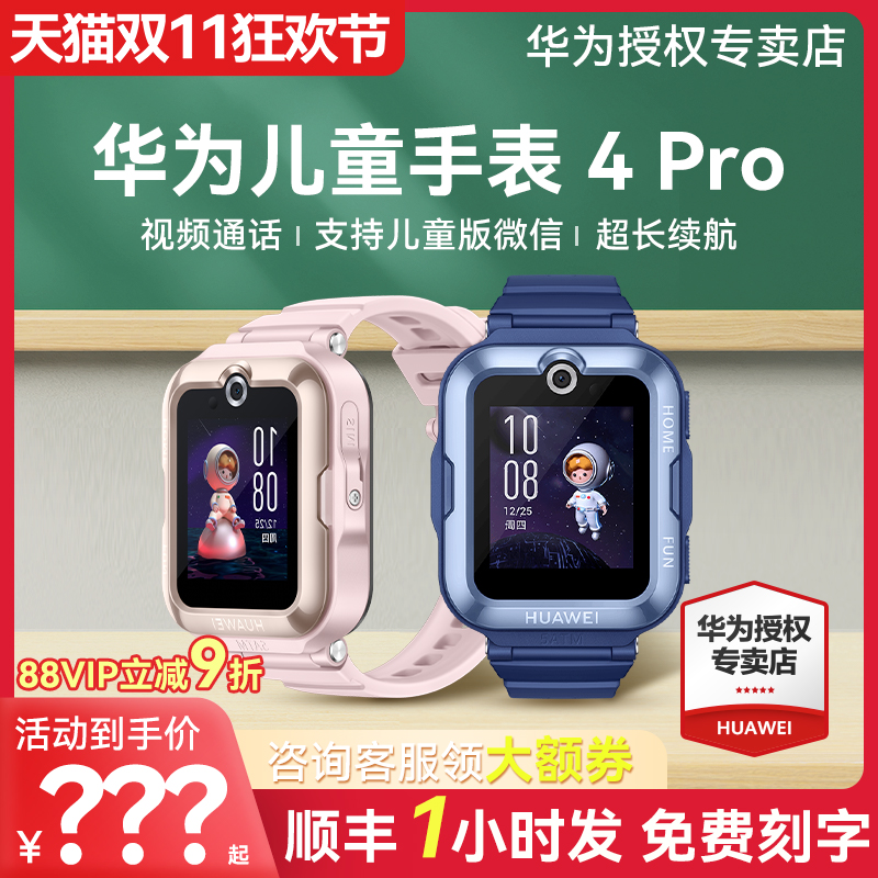 Huawei/华为儿童手表高清通话