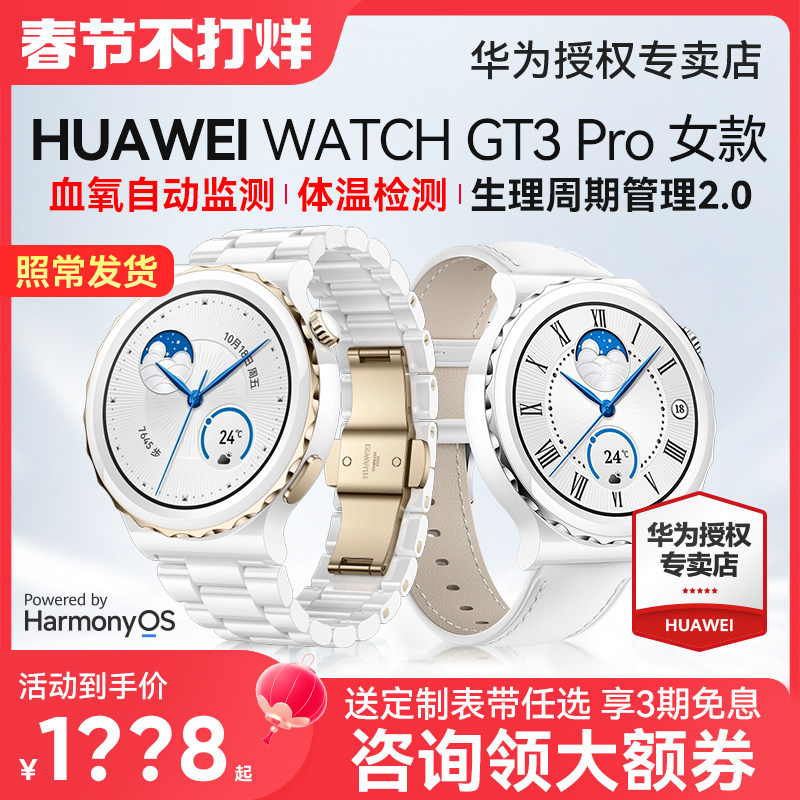 新品！华为手表WATCH GT3 Pro女款43mm陶瓷版运动智能电话手表女士腕表心脏早搏房颤ecg心电图血氧监测huawei