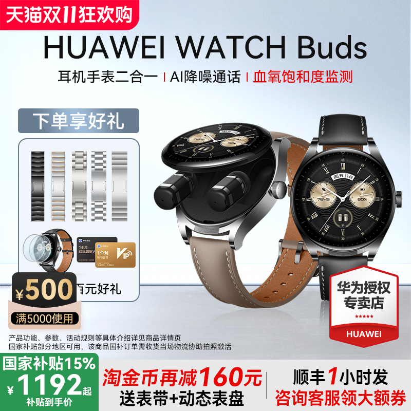 政府补贴到手1403！华为耳机手表