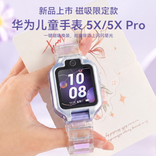 【磁吸表带】华为儿童电话手表5X Pro双屏双摄离线定位翻转4g全网通5x智能高清视频通话男女孩防水官方旗
