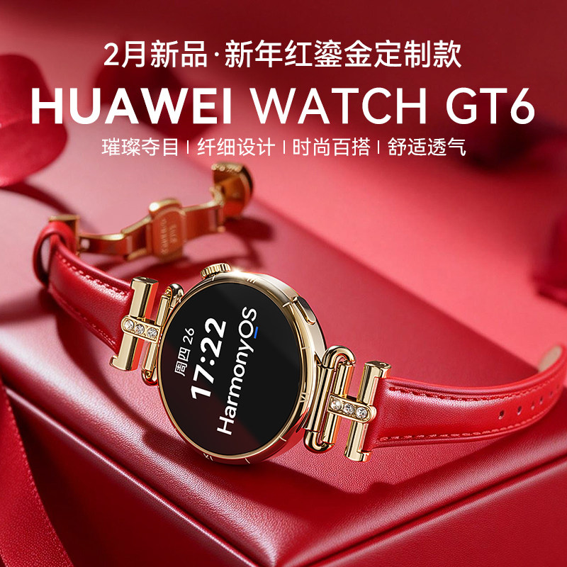 【新年鎏金定制款】华为手表WATCH GT6女款凯旋门定制闪钻华为手表红色四叶草华为女士腕表智能手表政府补贴
