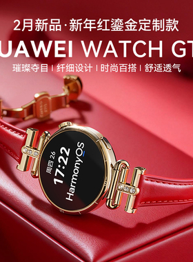 【新年鎏金定制款】华为手表WATCH GT6女款凯旋门定制闪钻华为手表红色四叶草华为女士腕表智能手表政府补贴