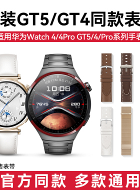 适用华为gt5/gt5pro表带精工真皮手表GT4新款watch4/4pro时尚buds非凡大师高级感男女gt3配件钛金属原装同款