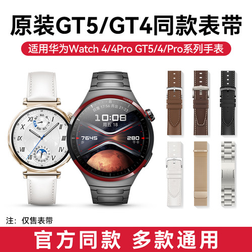 华为原装真皮氟橡胶钢带表带