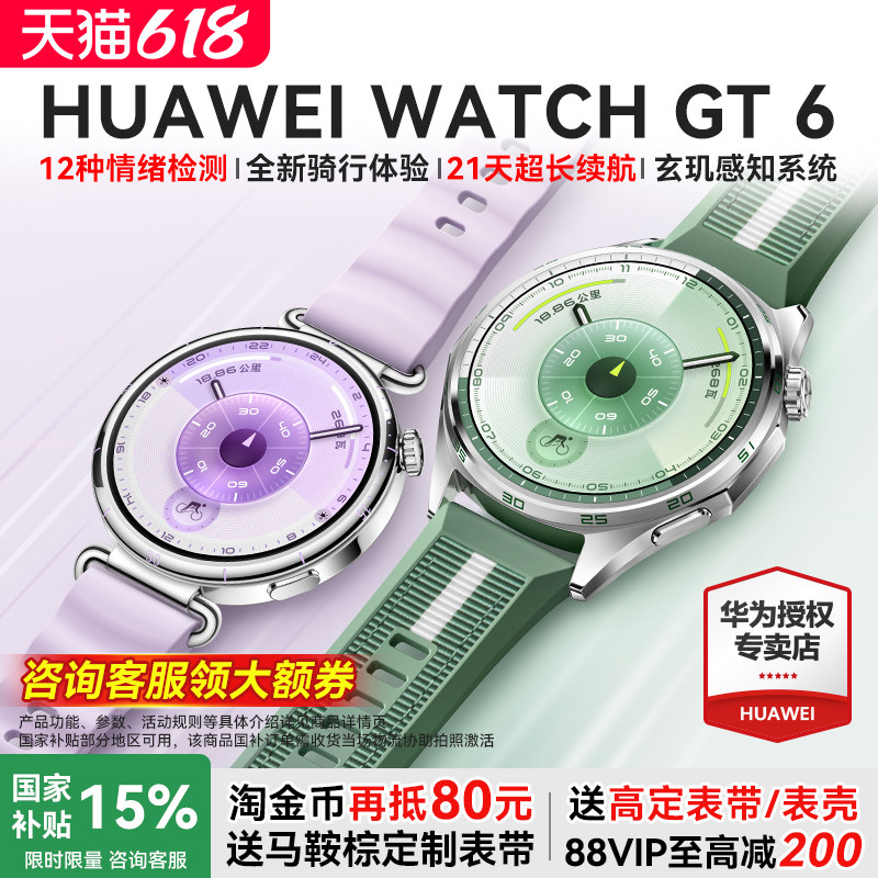 【新品】华为WATCHGT6智能手表