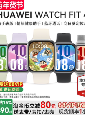 【国家补贴15%!】华为手表WATCH FIT 4Pro智能手表轻薄大屏运动长续航蓝牙通话血氧心率监测情绪管理fit3官方