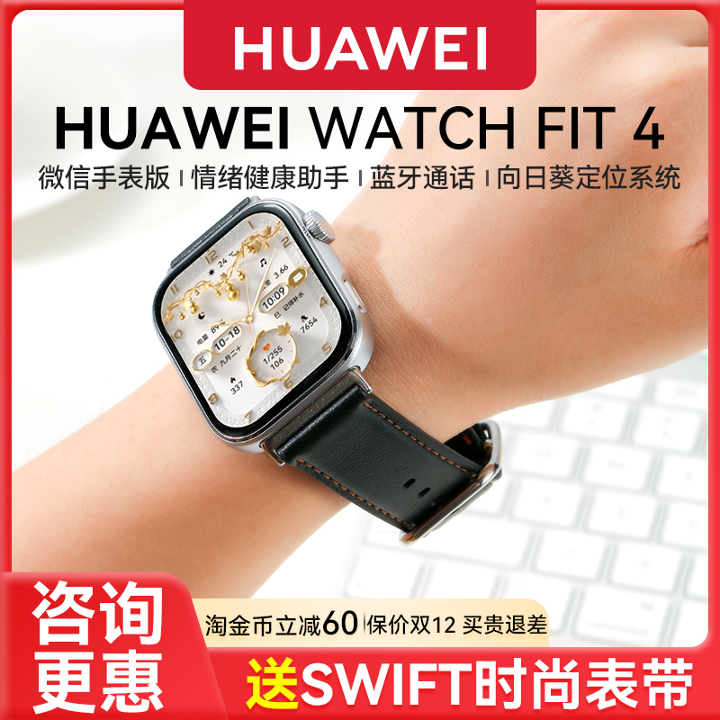 华为手表WATCHFIT4Pro小牛皮款