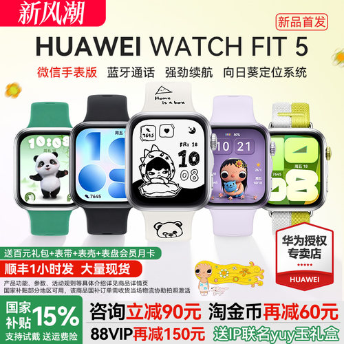 【政府补贴15%】华为手表WATCH FIT 5智能手表运动超轻薄大屏电话健康监测fit5pro手表2026新款官方旗舰fiti5