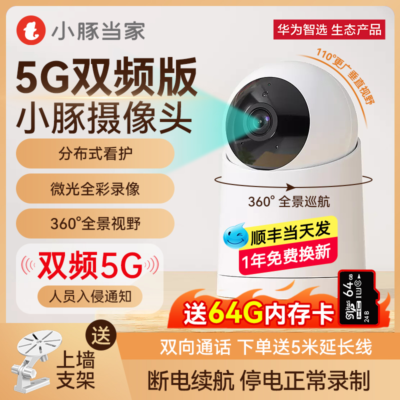 【顺丰速发】华为智选小豚监控摄像头智能5GWiFi家用手机远程双向对讲2K超清看家宝老人宠物360i全景高清语音