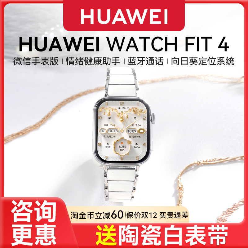 华为手表WATCHFIT4Pro陶瓷款