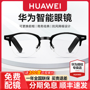 【送近视镜片】华为智能眼镜圆形半框光学镜黑科技耳机蓝牙墨镜可配镜第可替换前框翻译蓝牙耳机降噪