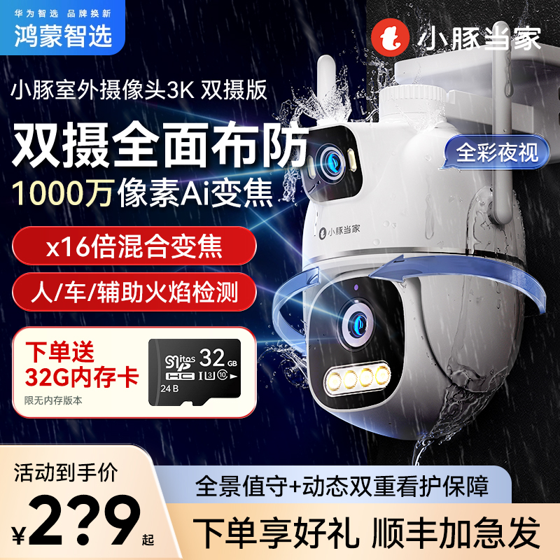 新品华为智选小豚双镜头16倍变焦