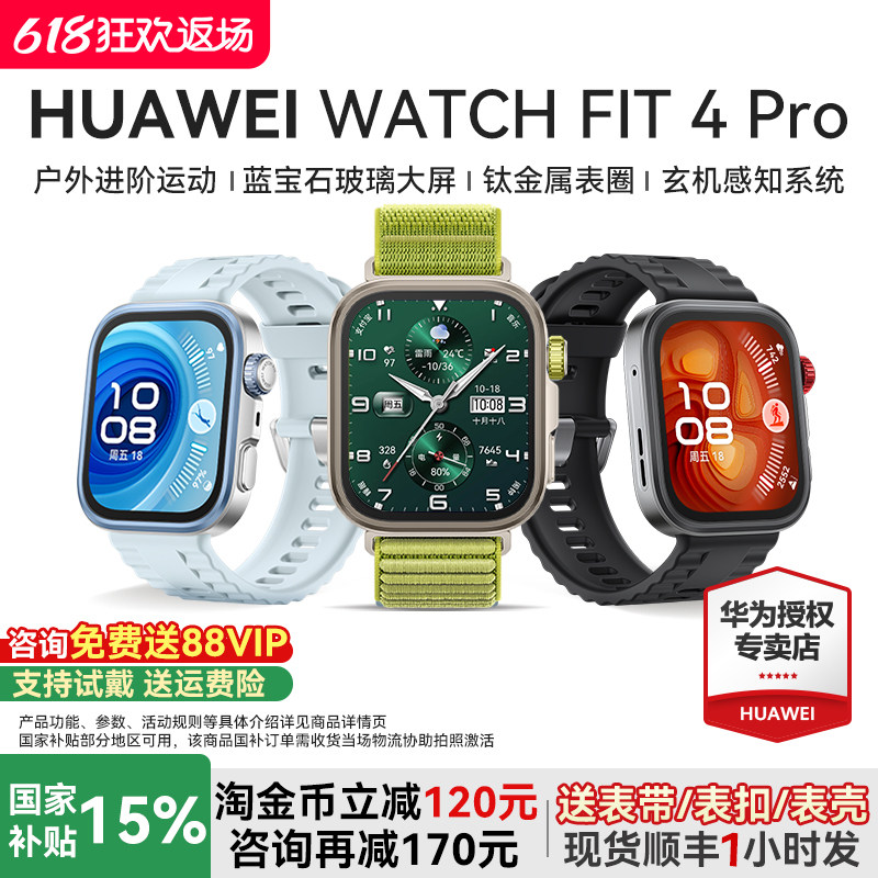【国家补贴15%!】华为手表WATCH FIT 4Pro智能运动手环健康电话手表华为fit4男女2025新款腕表官方旗舰店正品