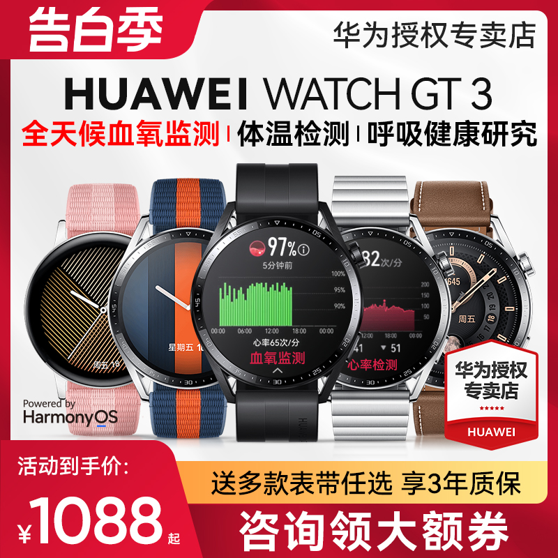 【咨询领大券】华为手表WATCH GT3运动智能电话手表3pro蓝牙通话