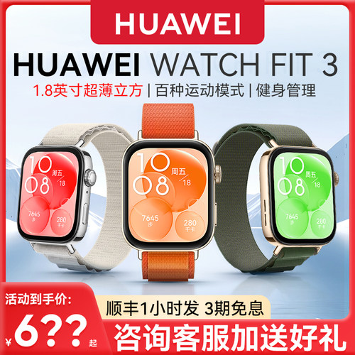 咨询送表带！华为手表FIT3腕表