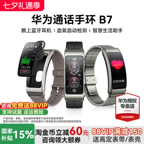 华为手环B7蓝牙通话运动二合一