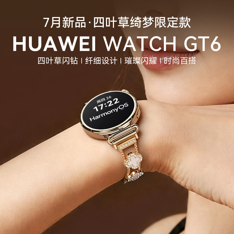 华为GT6手表四叶草限定款图片