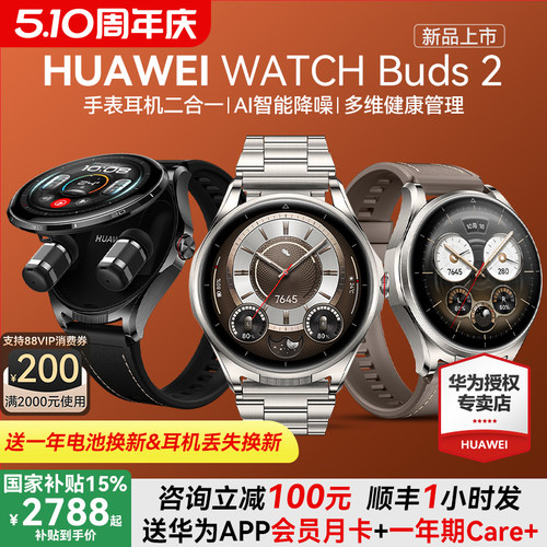 到手2788华为手表watchbuds2新品